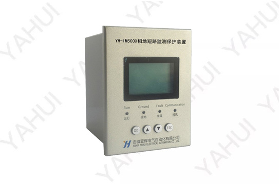 YH-IM500X相地短路在线监测保护装置