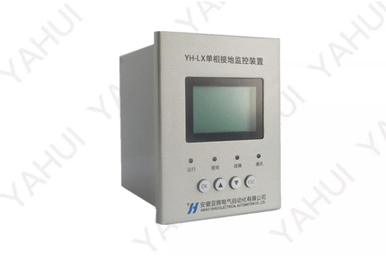 YH-LX单相接地监控装置